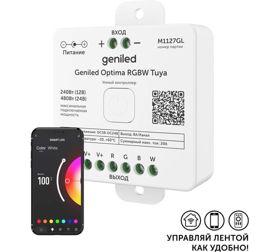 Контроллер  Optima RGBW Tuya COT-41 GL-12V240WRF Geniled 17048 1