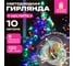 Электрогирлянда-нить Золотая сказка комнатная Pastel, 10м, 120LED, мультицветная 592472 7