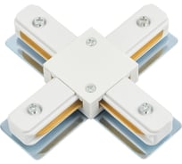 Х-образный коннектор для накладного шинопровода MyFar Accessories for Single MT0101-CX-W