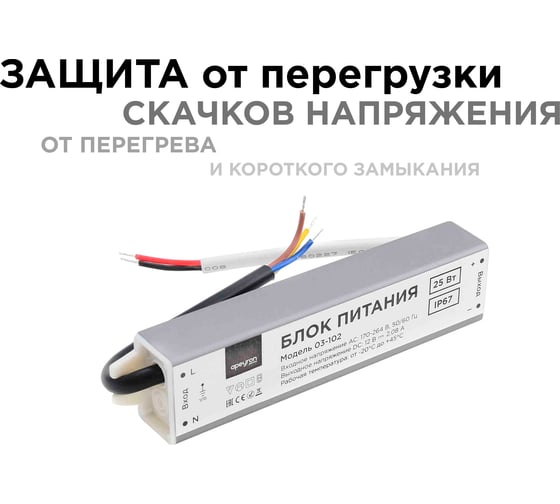 Блок питания Apeyron 12В, 25Вт, IP67, 170-264В, 2,08А, алюминий, серебро / 03-102