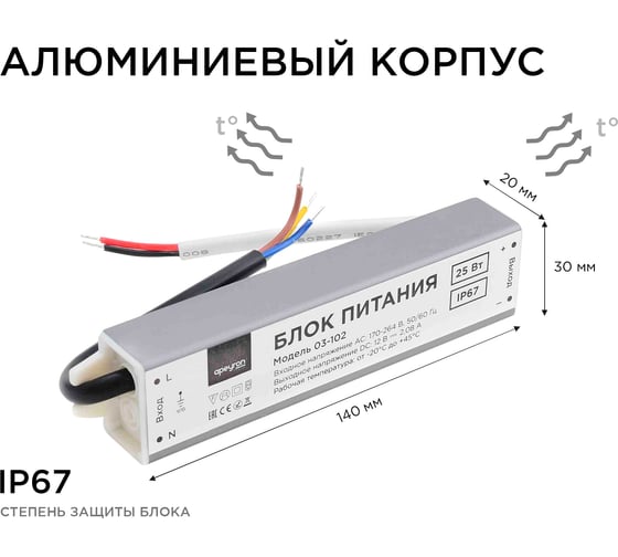 Блок питания Apeyron 12В, 25Вт, IP67, 170-264В, 2,08А, алюминий, серебро / 03-102