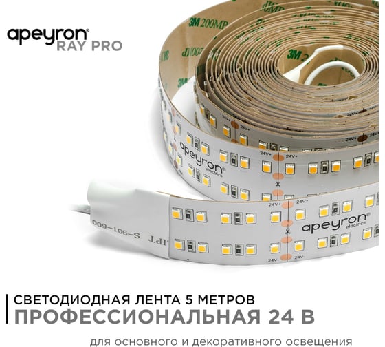 Светодиодная лента Apeyron 24В, 42Вт/м, smd2835, 240д/м, IP20, 4200Лм/м, подложка 30мм, 5м, 4000К 00-316