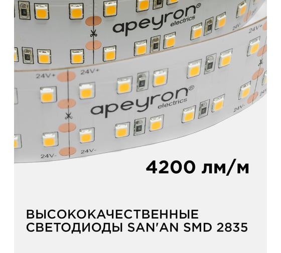 Светодиодная лента Apeyron 24В, 42Вт/м, smd2835, 240д/м, IP20, 4200Лм/м, подложка 30мм, 5м, 4000К 00-316