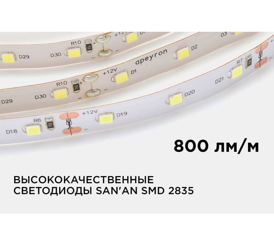 Светодиодная лента Apeyron 12В, 8Вт/м, smd2835, 60д/м, IP20, 800Лм/м, подложка 10мм/130