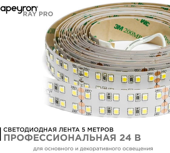 Светодиодная лента Apeyron 24В, 38Вт/м, smd2835, 240д/м, IP20, 3800Лм/м 00-304