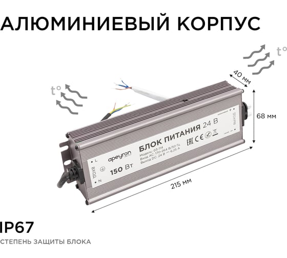 Блок Питания Apeyron 24В, 150Вт, IP67, 175-265В, 6,25 А, алюм., сереб/ 03-114