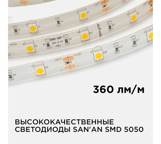 Светодиодная лента Apeyron 12В, 7,2Вт/м, smd5050, 30д/м, IP65, 360Лм/м, ширина подложки 10мм, 5м/150