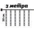 Гирлянда для улицы Серпантин Тающая сосулька 3мх50см, 288 лампы LED, IP-54, мультицвет (8 трубок) 725-518 5