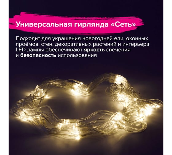 Светодиодная электрогирлянда Золотая сказка Сеть 120 ламп, 1.5x1 м, теплый белый цвет, контроллер 591104