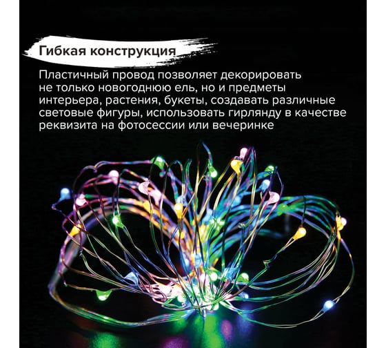 Светодиодная электрогирлянда Золотая сказка Роса 20 ламп, 2 м, многоцветная, на батарейках 591101