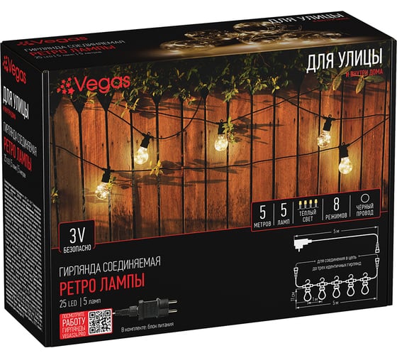 Электрогирлянда VEGAS Ретро лампы 4,5V 25 теплых LED ламп, 5 ламп, 5 м, чёрный провод 55142