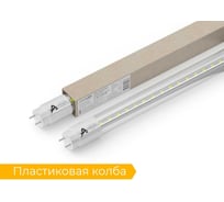 Светодиодная лампа AVANLED 4 шт AL Т8Р-10-865-600 11406652