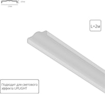 Рассеиватель ARTE LAMP 2м OPTIMA -UPLIGHT A760233