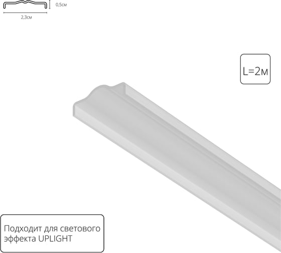 Рассеиватель ARTE LAMP 2м OPTIMA -UPLIGHT A760233 1