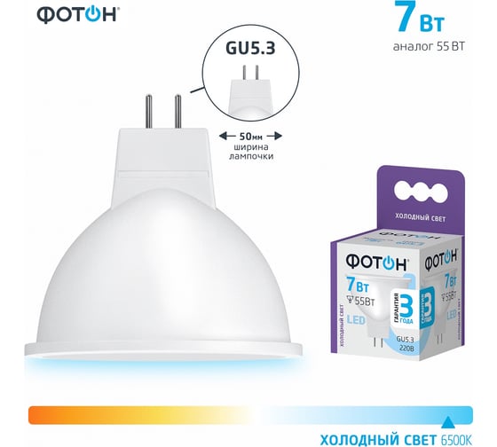 Светодиодная лампа ФОТОН LED MR16 7W GU5.3 6500K 23999