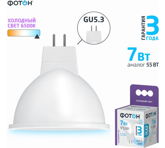 Светодиодная лампа ФОТОН LED MR16 7W GU5.3 6500K 23999