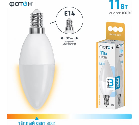 Светодиодная лампа ФОТОН LED B35 11W E14 3000K 23958