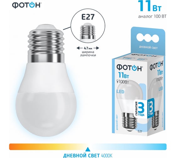Светодиодная лампа ФОТОН LED P45 11W E27 4000K 24008