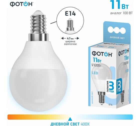 Светодиодная лампа ФОТОН LED P45 11W E14 4000K 24003