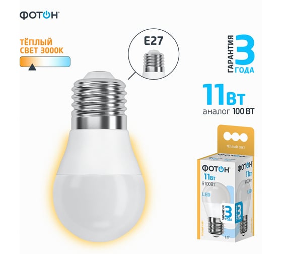 Светодиодная лампа ФОТОН LED P45 11W E27 3000K 24007