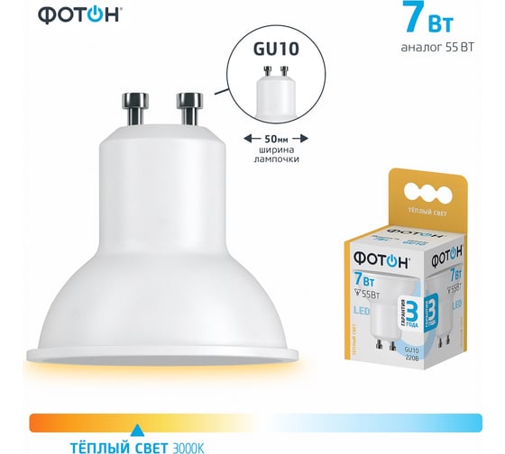 Светодиодная лампа ФОТОН LED MR16 7W GU10 3000K 23994