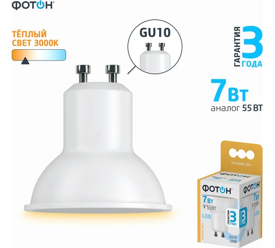 Светодиодная лампа ФОТОН LED MR16 7W GU10 3000K 23994