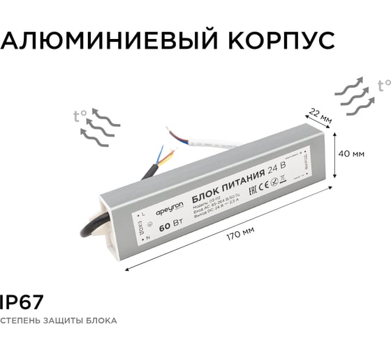Блок Питания Apeyron 24В, 60Вт, IP67, 175-265В, 2,5 А, алюм., сереб/ 03-112