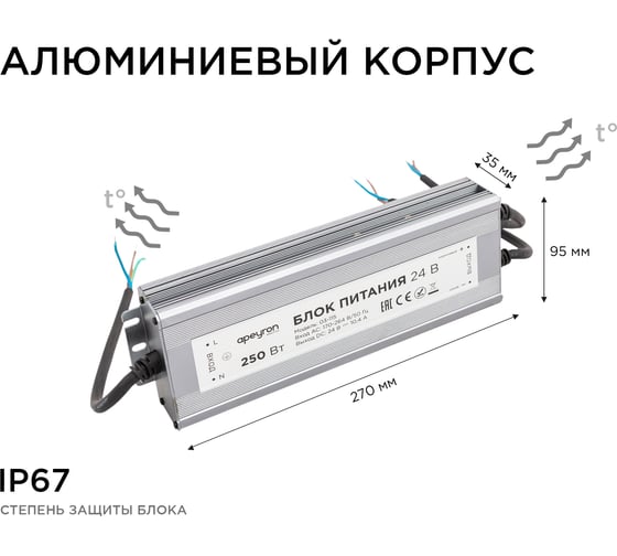 Блок Питания Apeyron 24В, 250Вт, IP67, 175-265В, 10,4 А, алюм., сереб/ 03-115