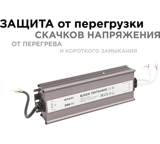 Блок питания Apeyron 12В, 200Вт, IP67, 170-264В, 16,7А, алюминий, серебо / 03-107