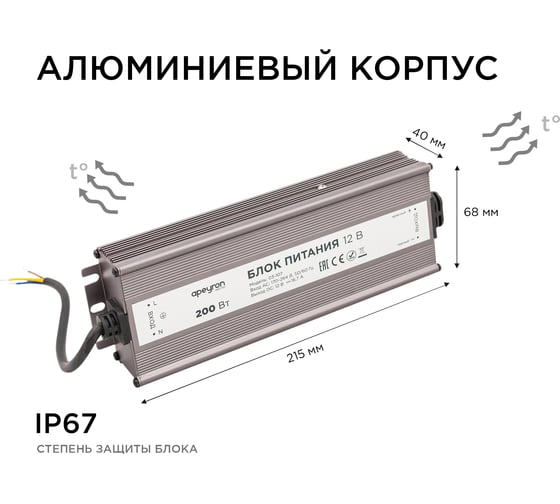 Блок питания Apeyron 12В, 200Вт, IP67, 170-264В, 16,7А, алюминий, серебо / 03-107