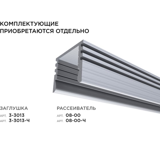 Прямой глубокий профиль APEYRON алюминиевый для светодиодной ленты, 1м. 08-09-01