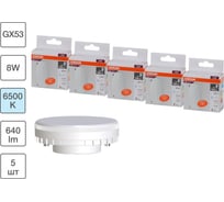 Набор ламп светодиодных OSRAM 5 шт LED Value GX53, 640лм, 8Вт (замена 60Вт), 6500К 4099854320972