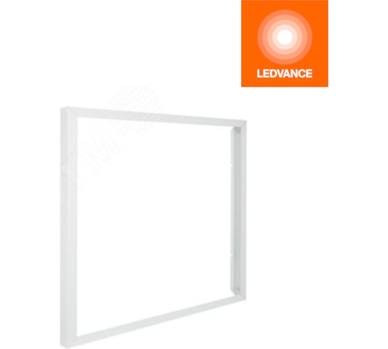 Рамка накладного монтажа LEDVANCE для светодиодной панели 600х600 мм 4607194237463 1