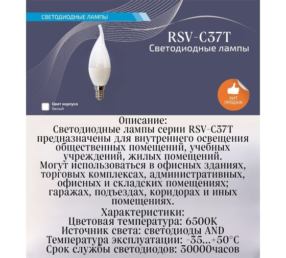 Светодиодная лампа RSV RSV-C37T-10W-6500K-E14 свеча на ветру 100250