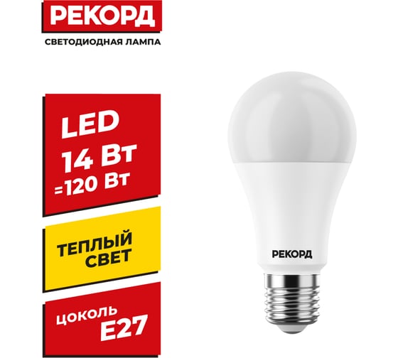 Светодиодная лампа РЕКОРД LED A60 14W E27 3000K 24368