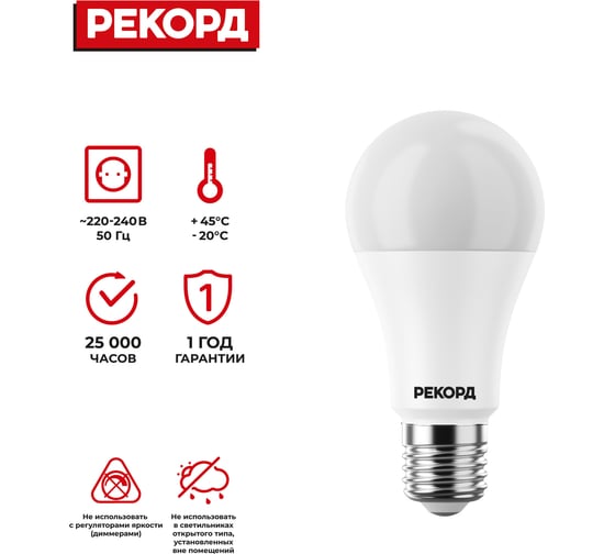 Светодиодная лампа РЕКОРД LED A60 14W E27 3000K 24368
