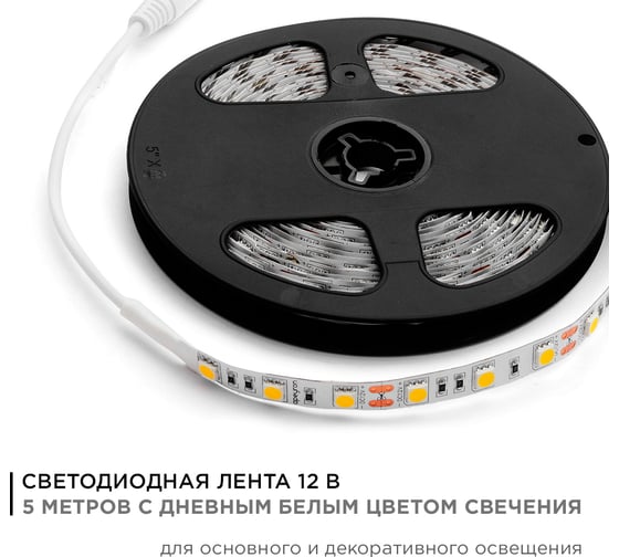 Светодиодная лента Apeyron 12В, 14,4Вт/м, smd5050, 60д/м, IP20, 700Лм/м, ширина подложки 10мм/129