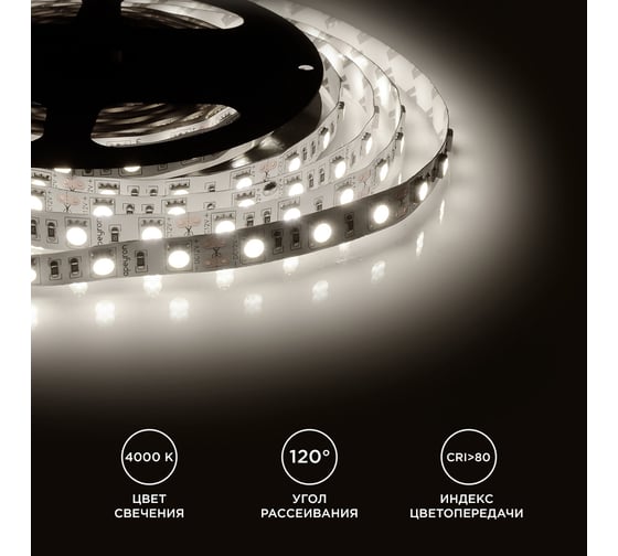 Светодиодная лента Apeyron 12В, 14,4Вт/м, smd5050, 60д/м, IP20, 700Лм/м, ширина подложки 10мм/129
