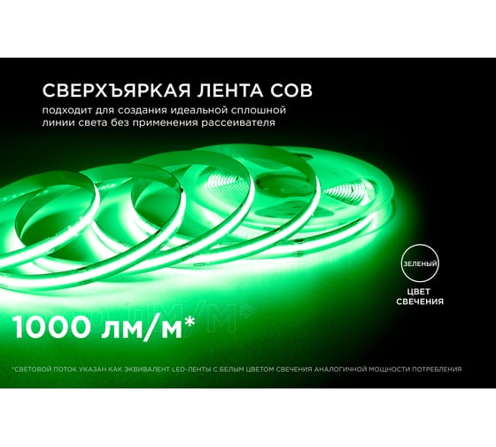 Светодиодная лента Apeyron 24В, 11Вт/м, COB, 352д/м, IP20, подложка 10мм, 5м, зеленый 00-359