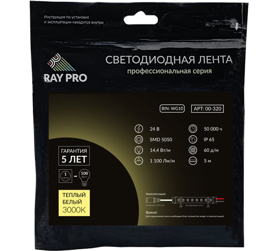 Светодиодная лента Apeyron 24В, 14,4Вт/м, smd5050, 60д/м, IP65, 1100Лм/м, подложка 10мм, 5м, 3000К 00-320