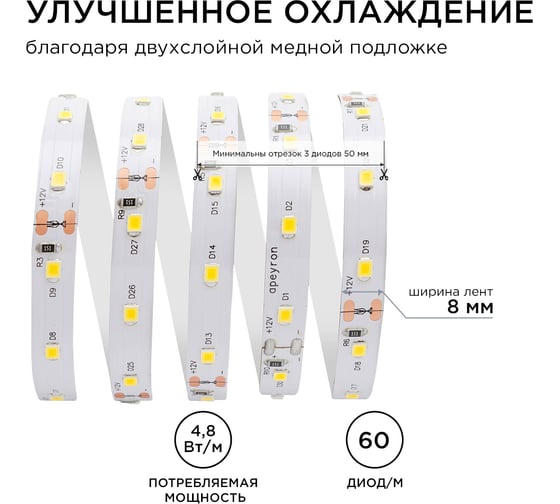 Светодиодная лента Apeyron 12В, 4,8Вт/м, smd3528, 60д/м, IP67 НАНО, 280Лм/м, ширина подложки 8м/148