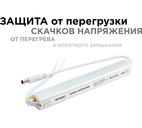 Блок питания Apeyron 24В, 24Вт, IP20, 170-264В, 1А, алюминий, суперслим, серебро / 03-96
