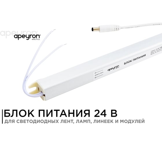 Блок питания Apeyron 24В, 72Вт, IP20, 170-264В, 3А, алюминий, суперслим, серебро 03-98