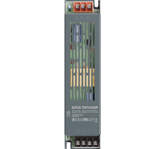 Блок питания OGM слим-метал 12В, 150 Вт, IP20, 12,5 А, 200х59х39 мм/PS3-50