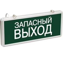 Аварийный светодиодный светильник REXANT ЗАПАСНЫЙ ВЫХОД односторонний 1.5 ч 3 Вт 74-1313