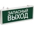 Аварийный светодиодный светильник REXANT ЗАПАСНЫЙ ВЫХОД односторонний 1.5 ч 3 Вт 74-1313 1