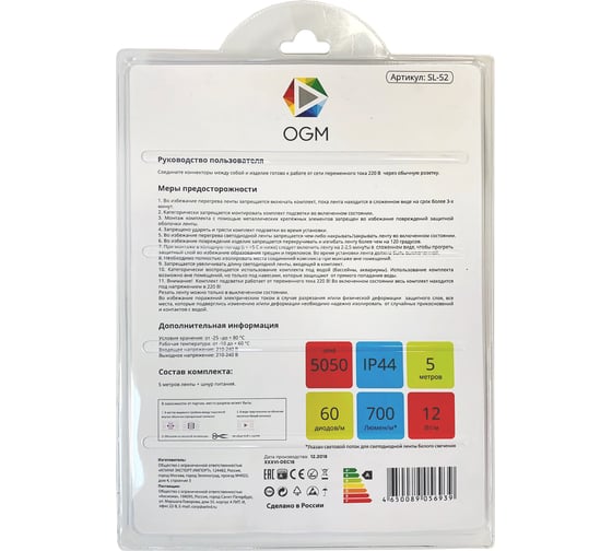 Комплект светодиодной ленты OGM 220В, 12Вт/м, smd5050, 60д/м, IP44, 700Лм/м/SL-52