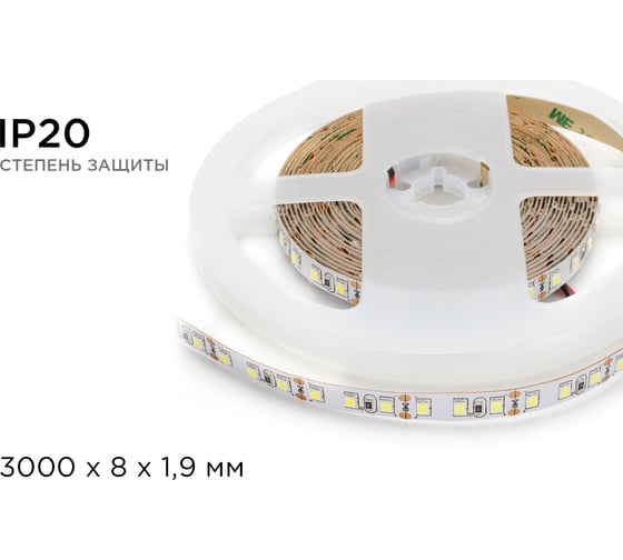 Светодиодная лента APEYRON в блистере 12В, СТ, 9,6Вт/м, smd3528 214BL
