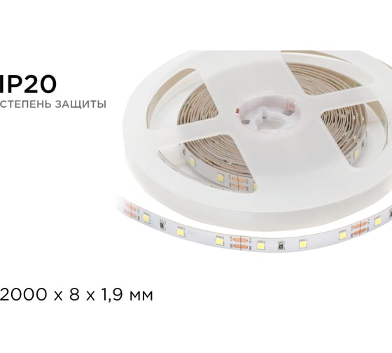Светодиодная лента APEYRON в блистере 12В, СТ, 4,8Вт/м, smd3528 208BL