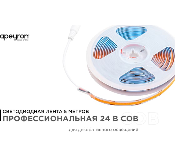 Светодиодная лента Apeyron 24В, 14Вт/м, COB, 512д/м, IP20, подложка 10мм, 5м, розовый 00-364